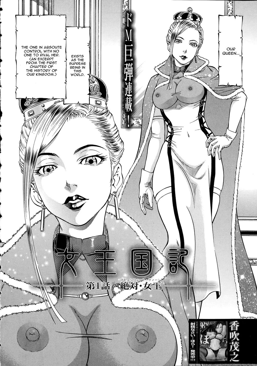 Hentai Manga Comic-Joou Kokki-Chapter 1 - Absolute queen-6